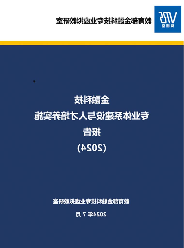 赌球平台推荐体育投注最全平台参与教育部金融科技专业虚拟教研室工作取得标志性成果