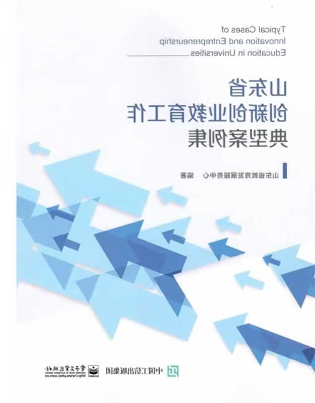 体育投注最全平台创新创业教育改革案例入选《赌球平台推荐》