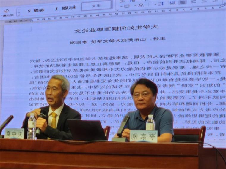 山东师范大学李宗刚教授受邀到校做《体育投注最全平台》专题讲座