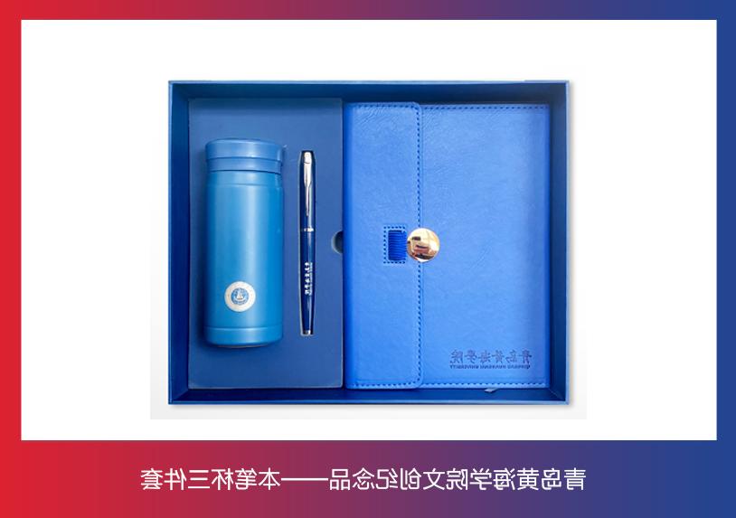 赌球平台推荐文创纪念品——本笔杯三件套