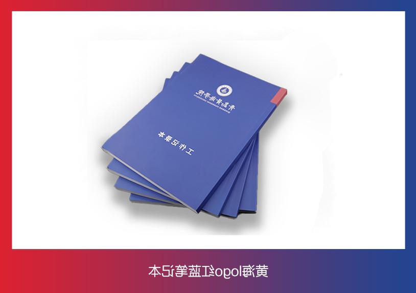 赌球平台推荐文创纪念品——黄海logo红蓝笔记本